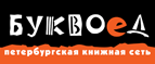 Скидка 10% для новых покупателей в bookvoed.ru! - Кяхта